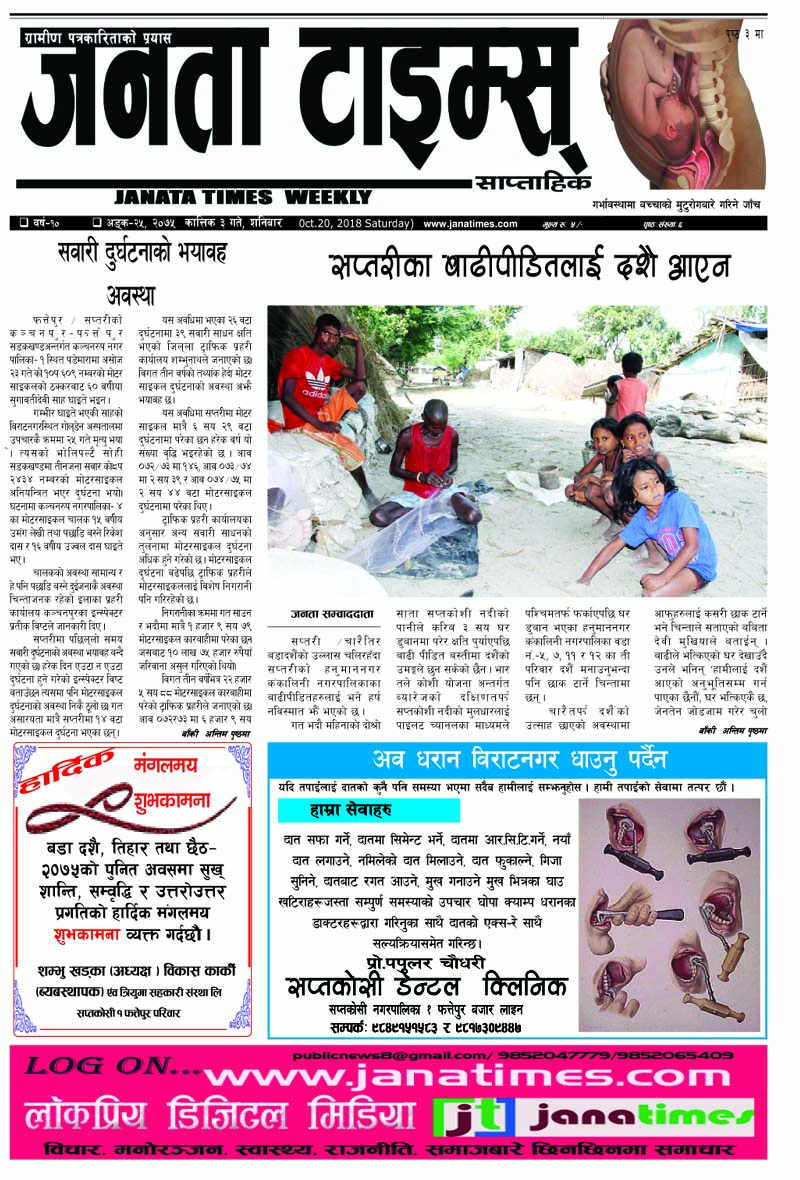 २०७५, कात्तिक ३